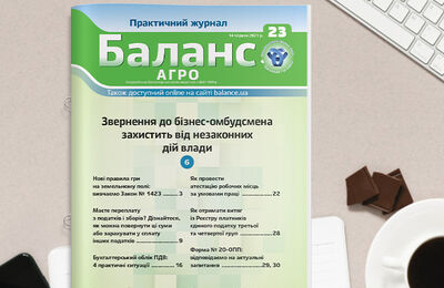 Анонс «Баланс-Агро» № 23, 2021